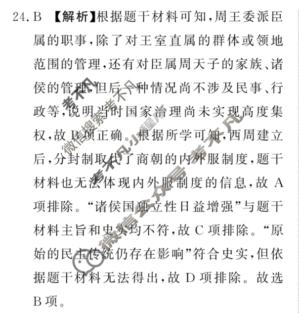 [青桐鸣]2024届普通高等学校招生全国统一考试 青桐鸣大联考(高三)(5月)文科综合答案