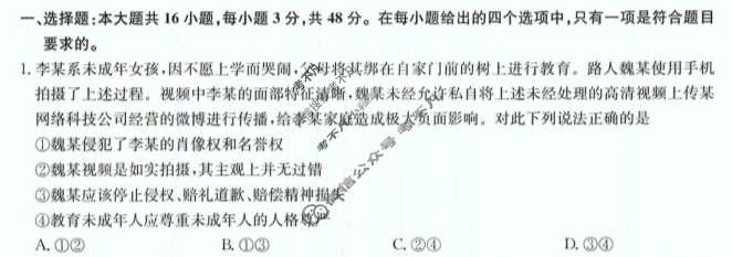 [九师联盟]2023-2024学年江西省高二5月教学质量检测政治试题