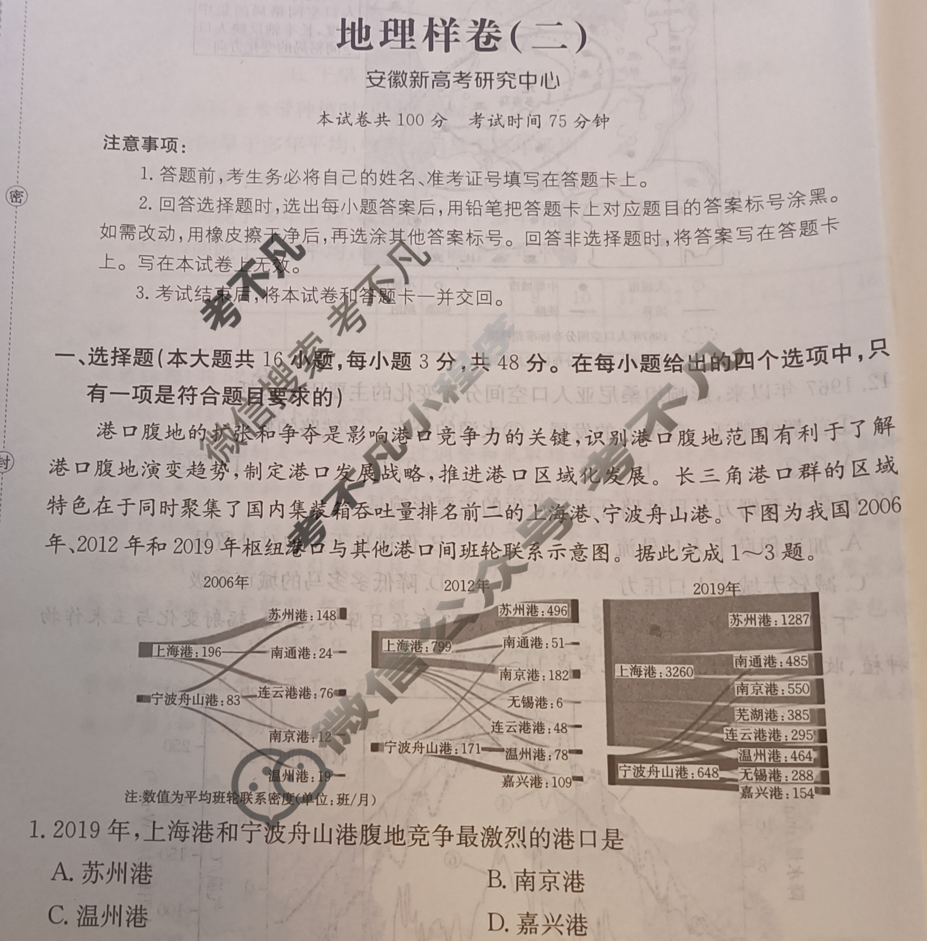 安徽省2024年普通高中学业水平选择性考试·地理样卷(二)2[24·(新高考)高考样卷·地理·AH]试题