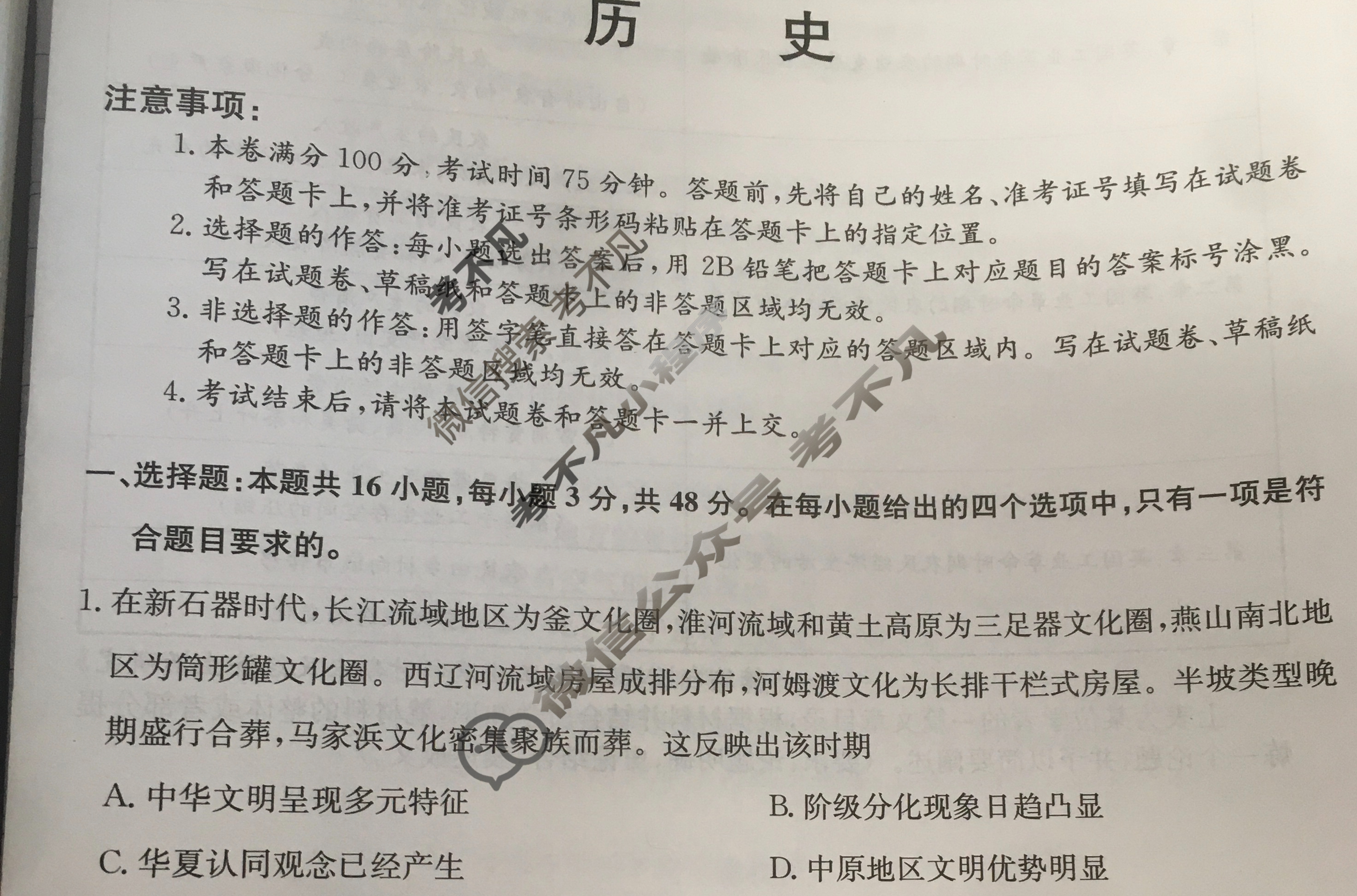 高三2024年江西省普通高中学业水平选择性考试冲刺压轴卷(四)4历史(江西)试题