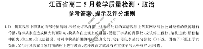 [九师联盟]2023-2024学年江西省高二5月教学质量检测政治答案