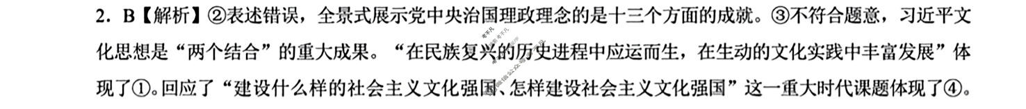 [学科网]2024届高考考前最后一卷政治(新高考卷)(新教材)答案
