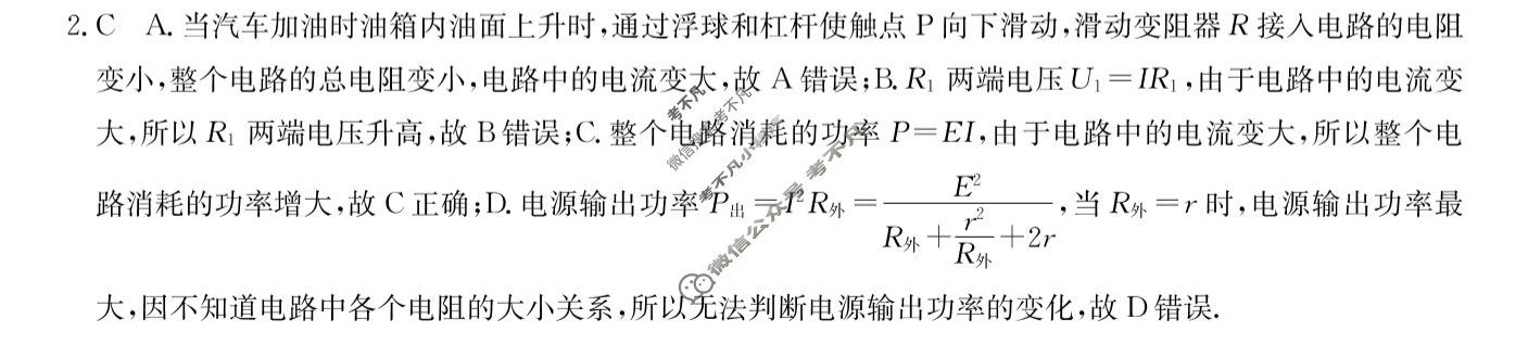 高三2024普通高中学业水平选择性考试·临门一卷(二)2物理(新教材-GG)答案