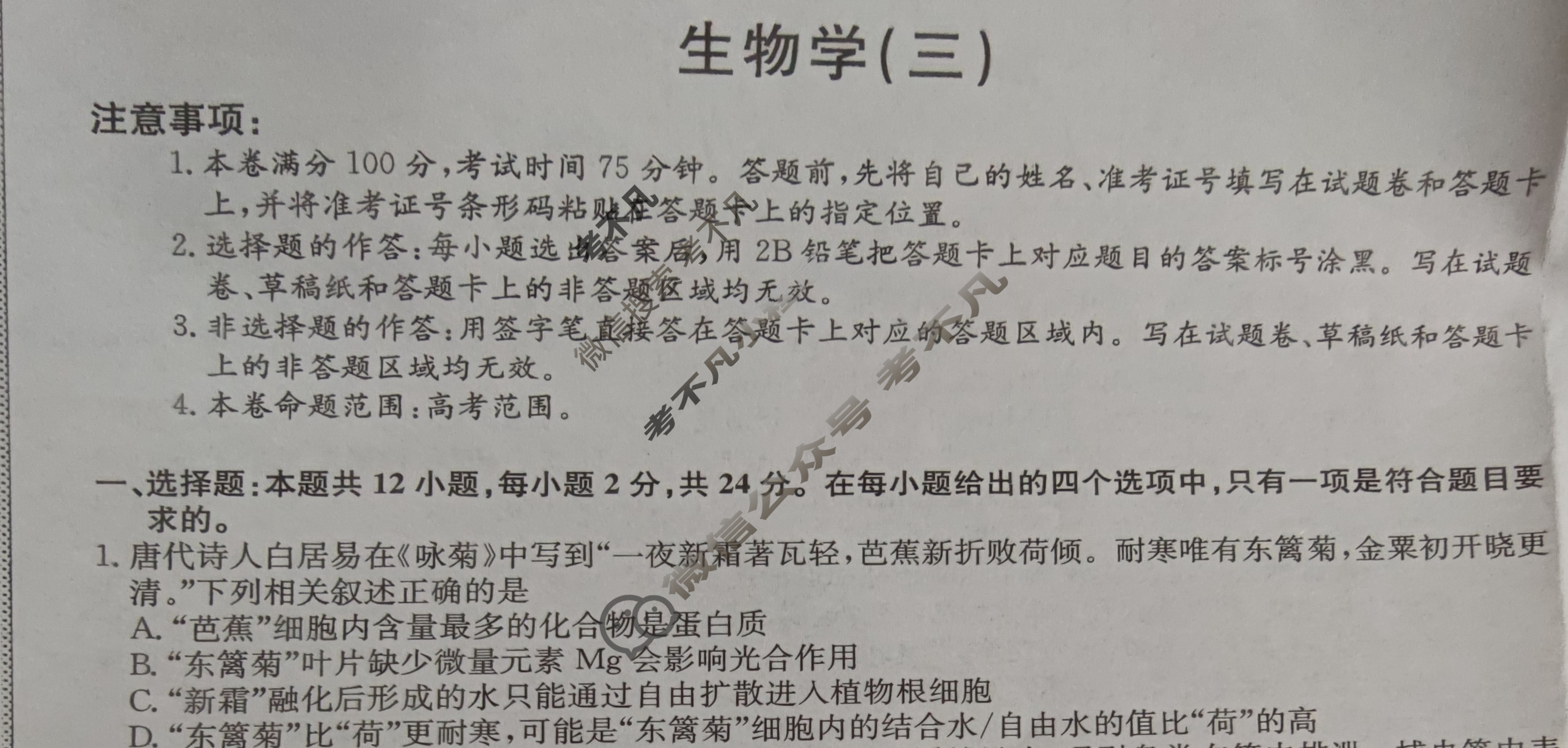 [九师联盟]2024届高三押题信息卷(三)3生物(XKB-J)试题