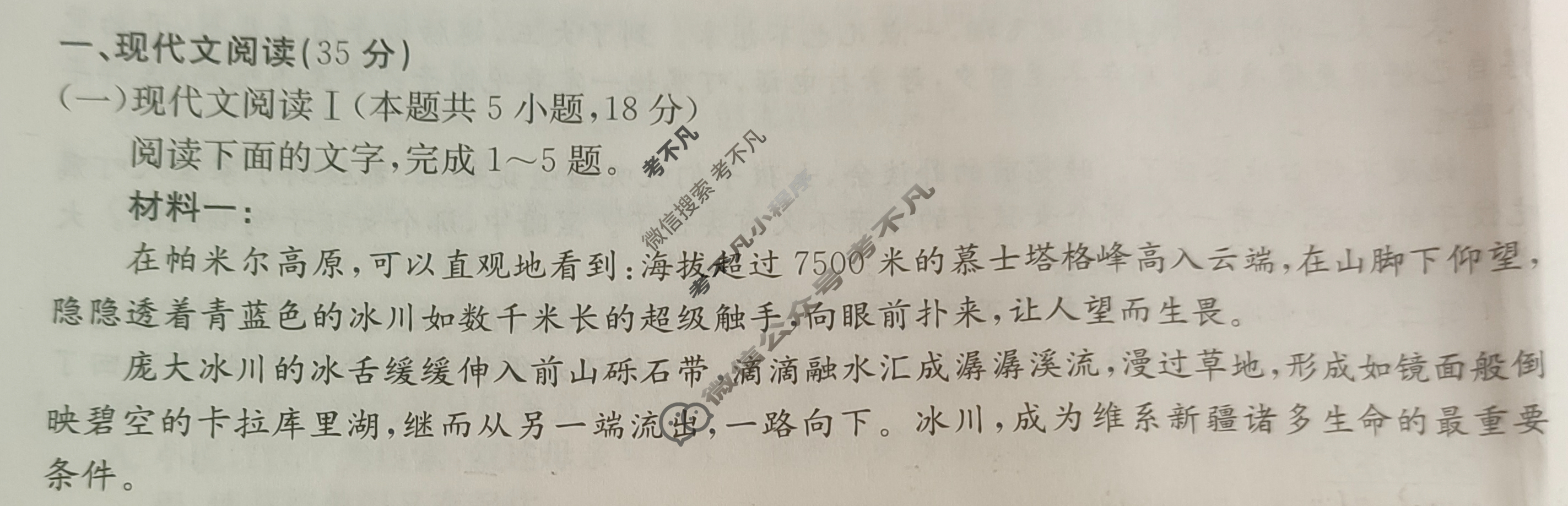 2023-2024学年高三金太阳试卷5月百万联考(放大镜文件)语文试题