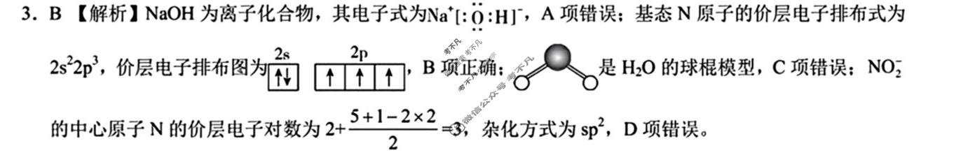 [学科网]2024届高考考前最后一卷化学(新高考卷)(新教材)答案