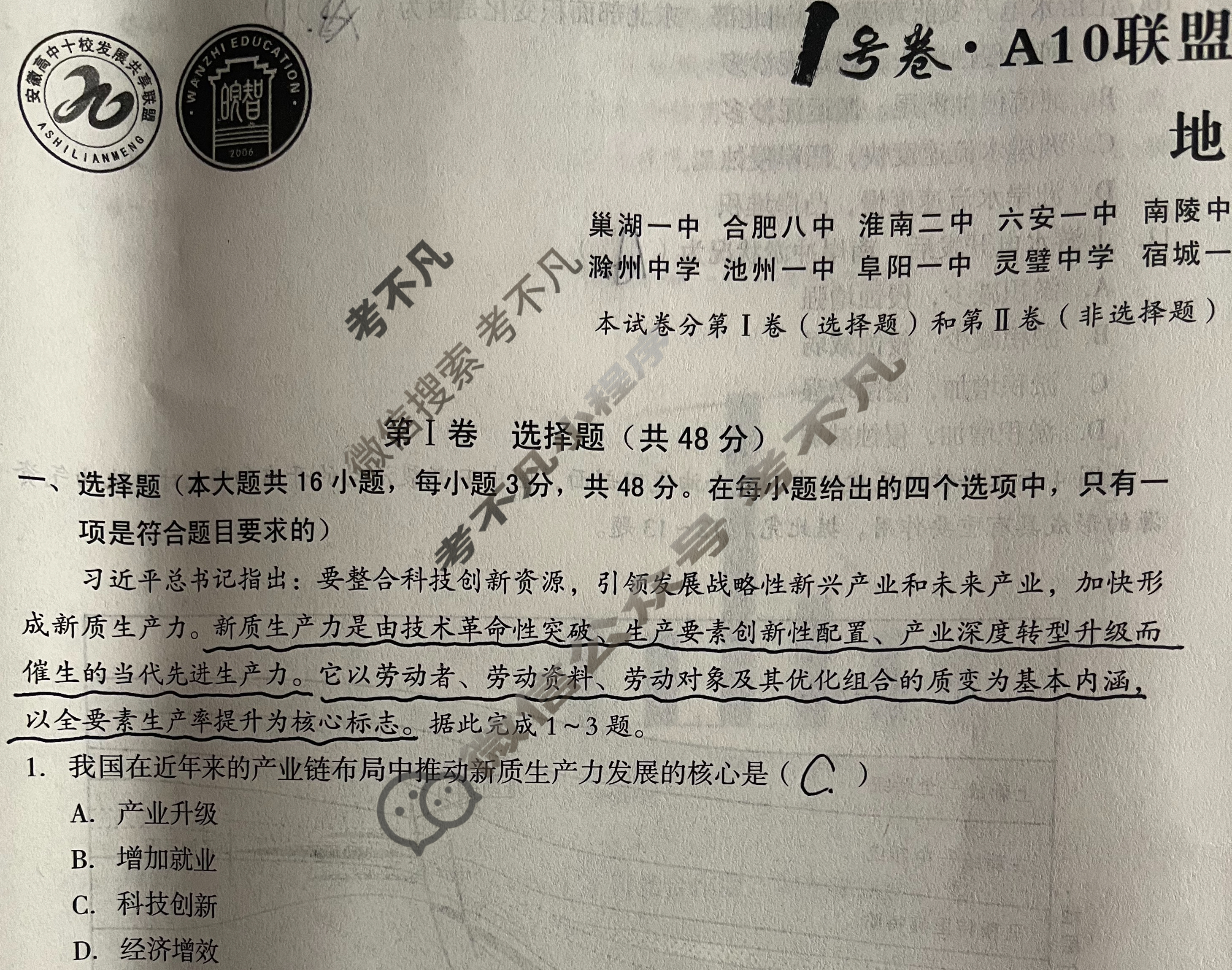 [1号卷]A10联盟2024年高三最后一卷地理试题