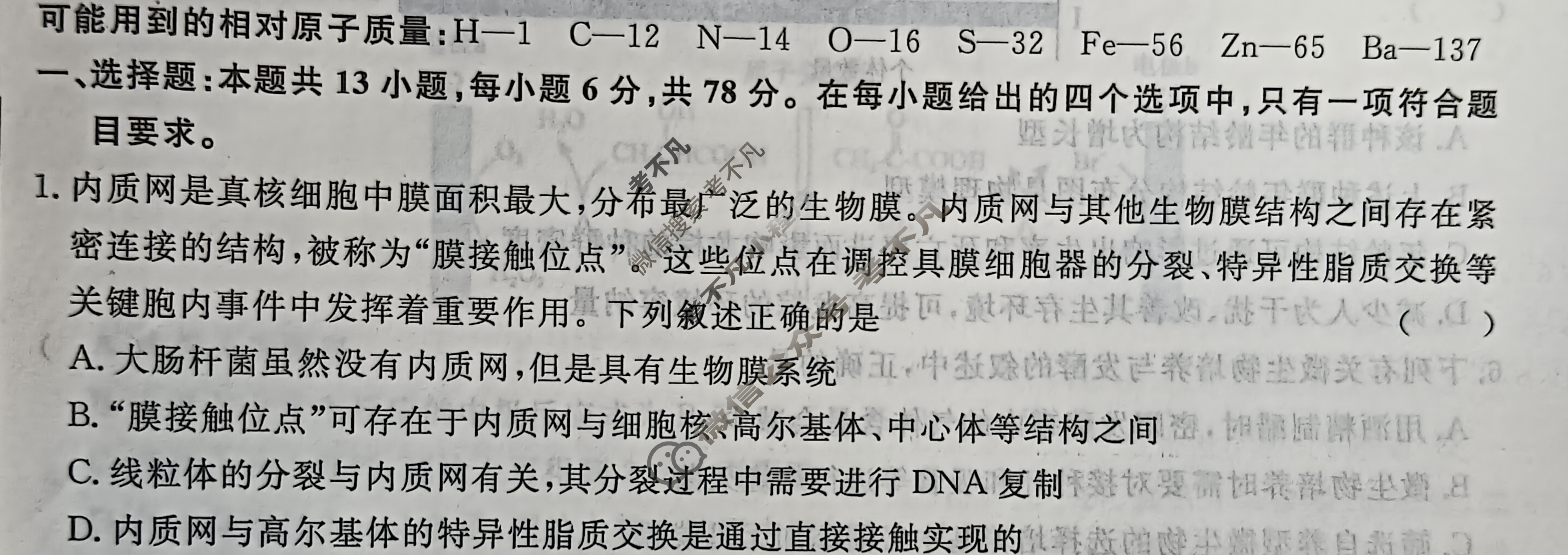 [青桐鸣]2024届普通高等学校招生全国统一考试 青桐鸣大联考(高三)(5月)理科综合试题