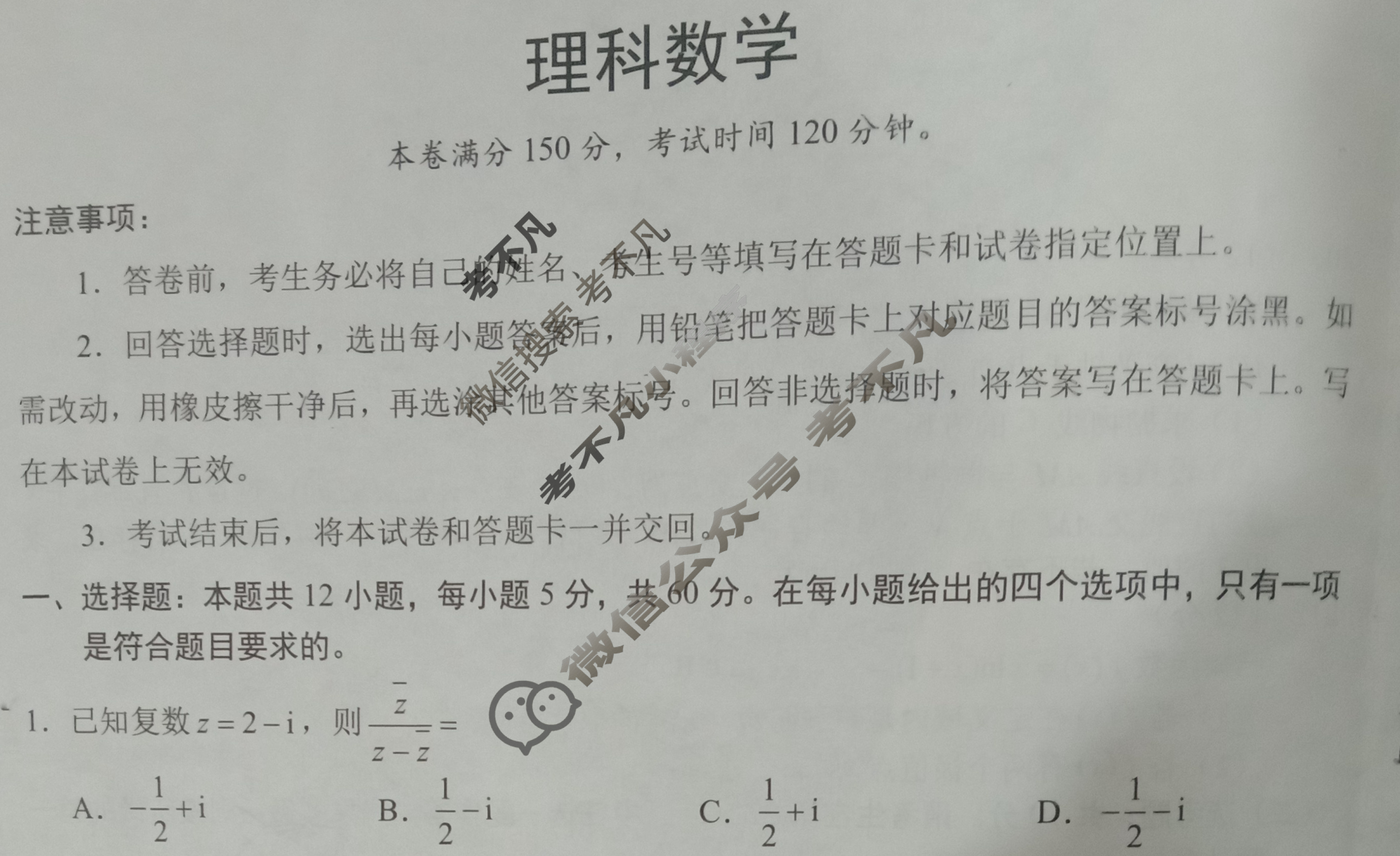 [学科网]2024届高三5月大联考(全国甲卷)理科数学试题