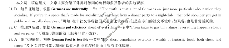 [九师联盟]2023-2024学年江西省高二5月教学质量检测英语答案