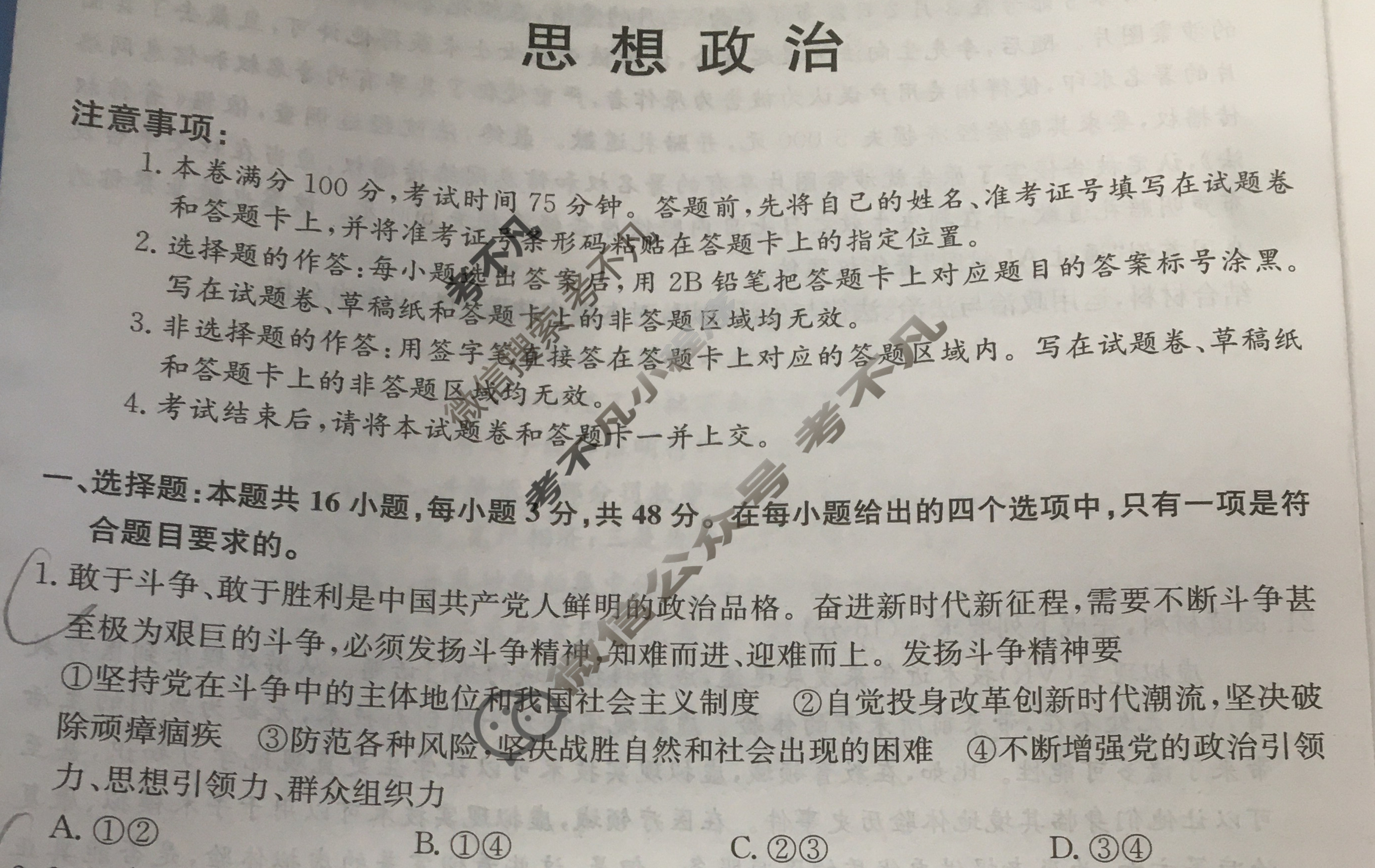 高三2024年江西省普通高中学业水平选择性考试冲刺压轴卷(三)3政治(江西)试题