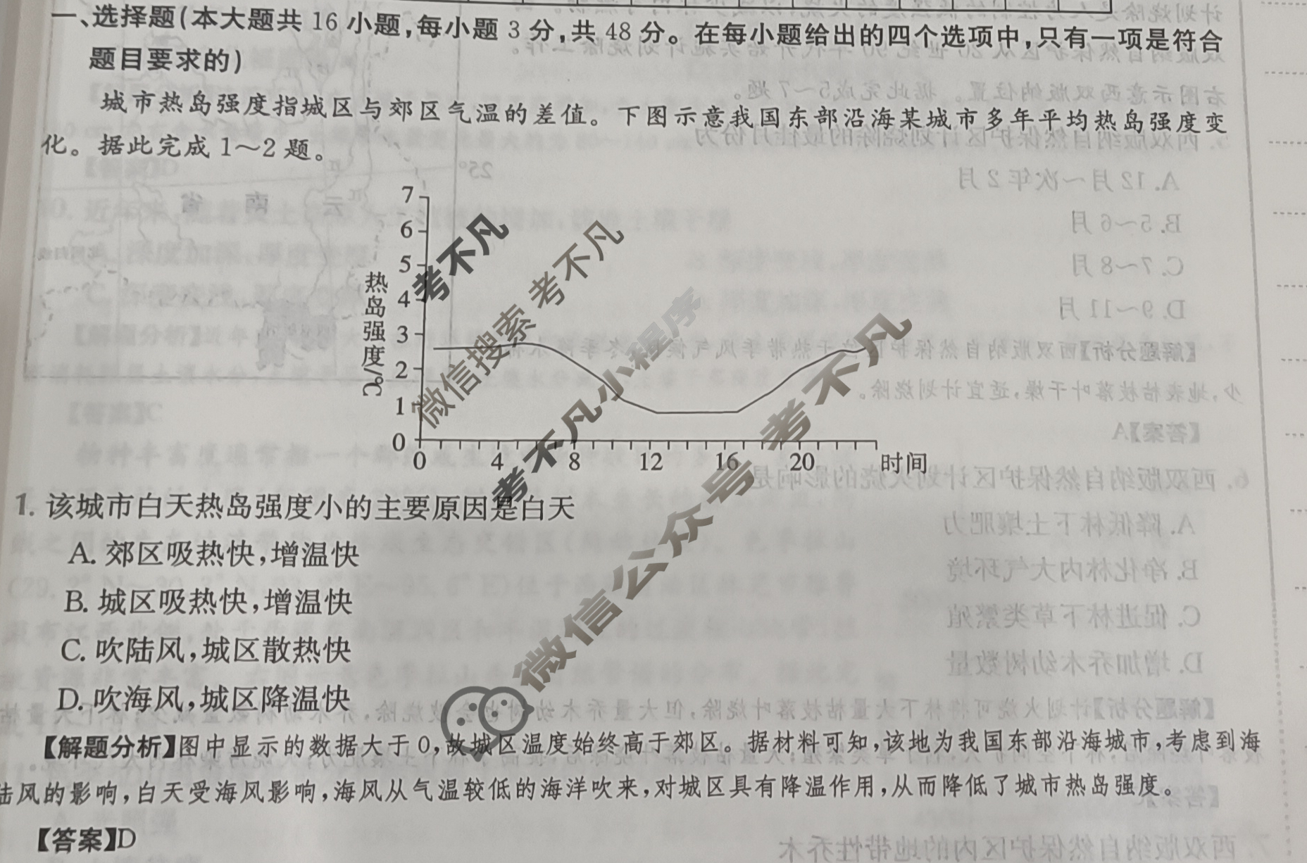 2024年全国100所名校高三单元测试示范卷[24·G3DY(新高考)·地理-R-必考-QGA]地理(五)5答案
