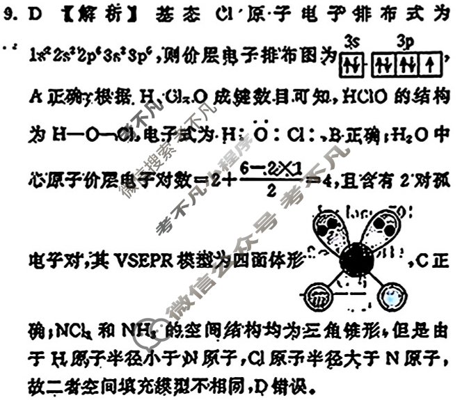[衡中同卷]2024届 信息卷[新教材版B]理科综合(五)5答案