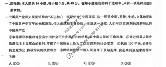 [九师联盟]2023-2024学年江西省高一5月教学质量检测政治试题