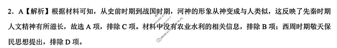 [学科网]2024届高考考前最后一卷历史(新高考卷)(新教材)答案