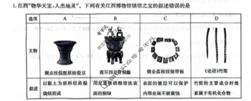 [九师联盟]2023-2024学年江西省高一5月教学质量检测化学试题