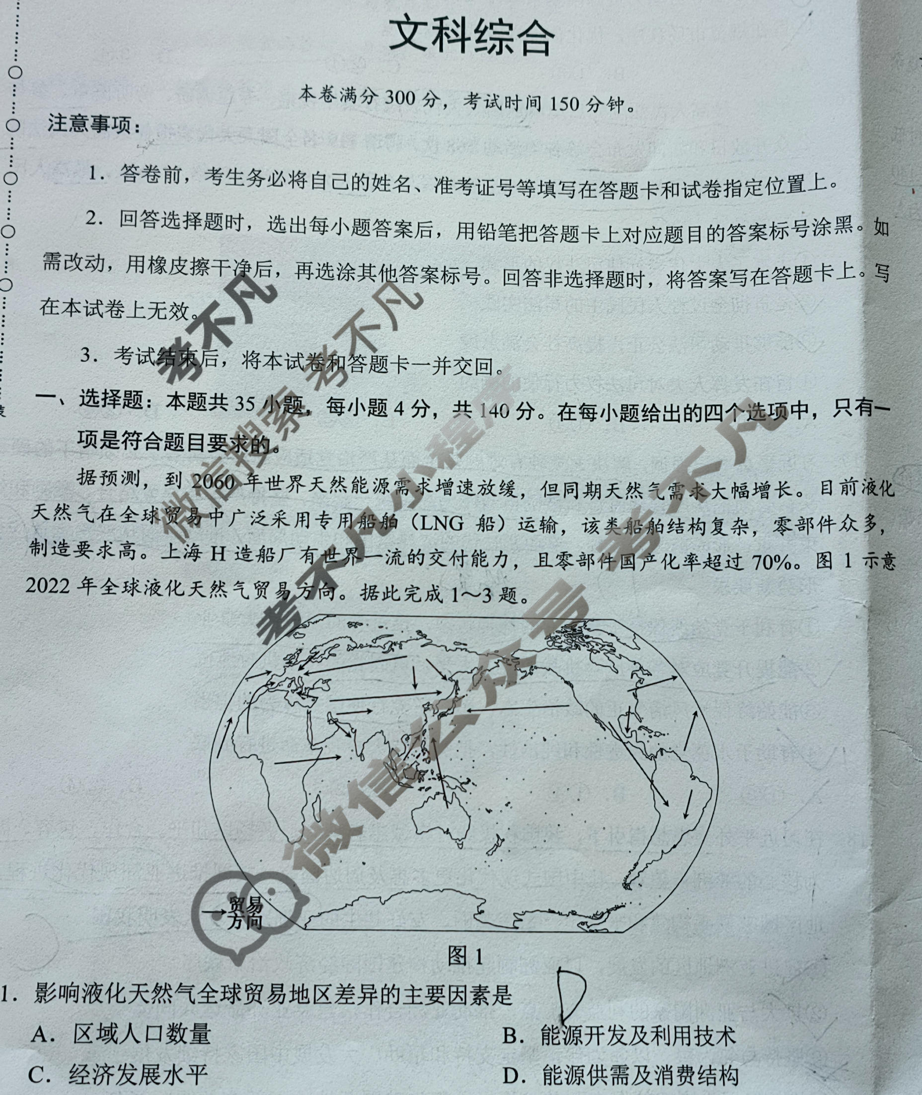 [学科网]2024届高考考前最后一卷(全国乙卷)文科综合试题