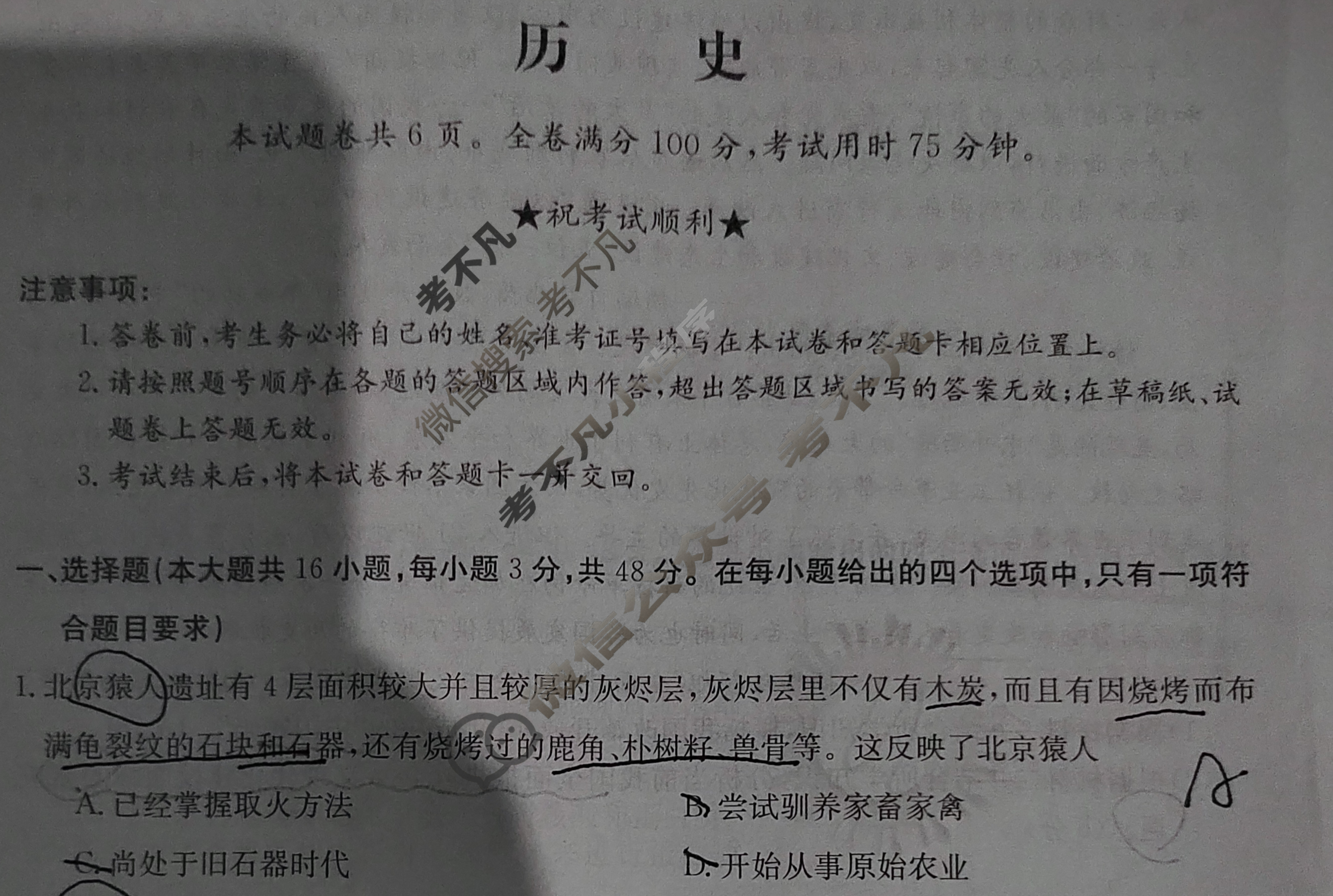 高三2024普通高中学业水平选择性考试·临门一卷(二)2历史(新教材-DG)试题