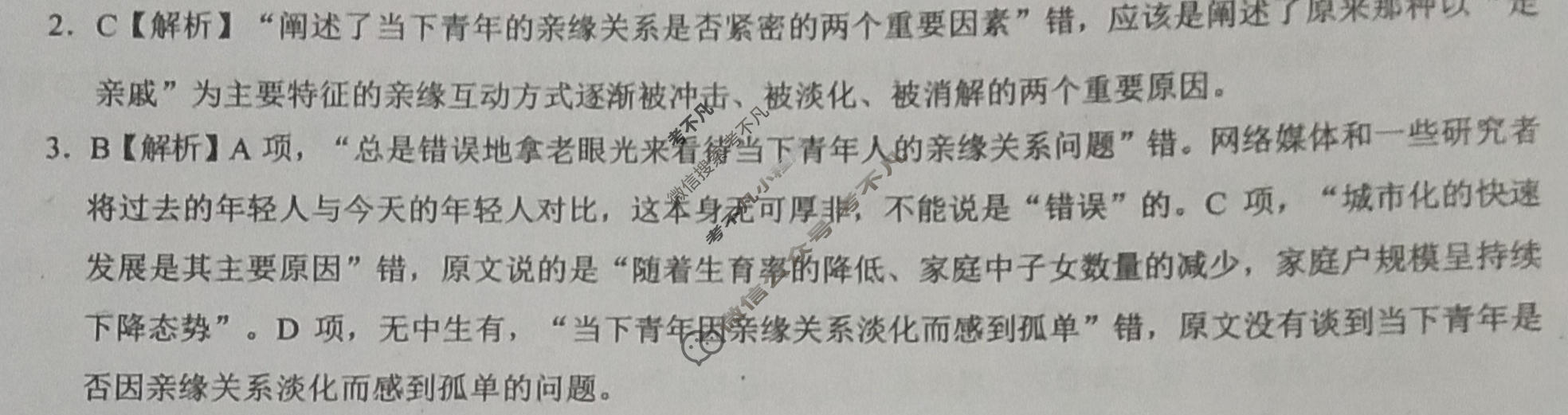 [学科网]2024届高考考前最后一卷(全国甲卷)语文答案