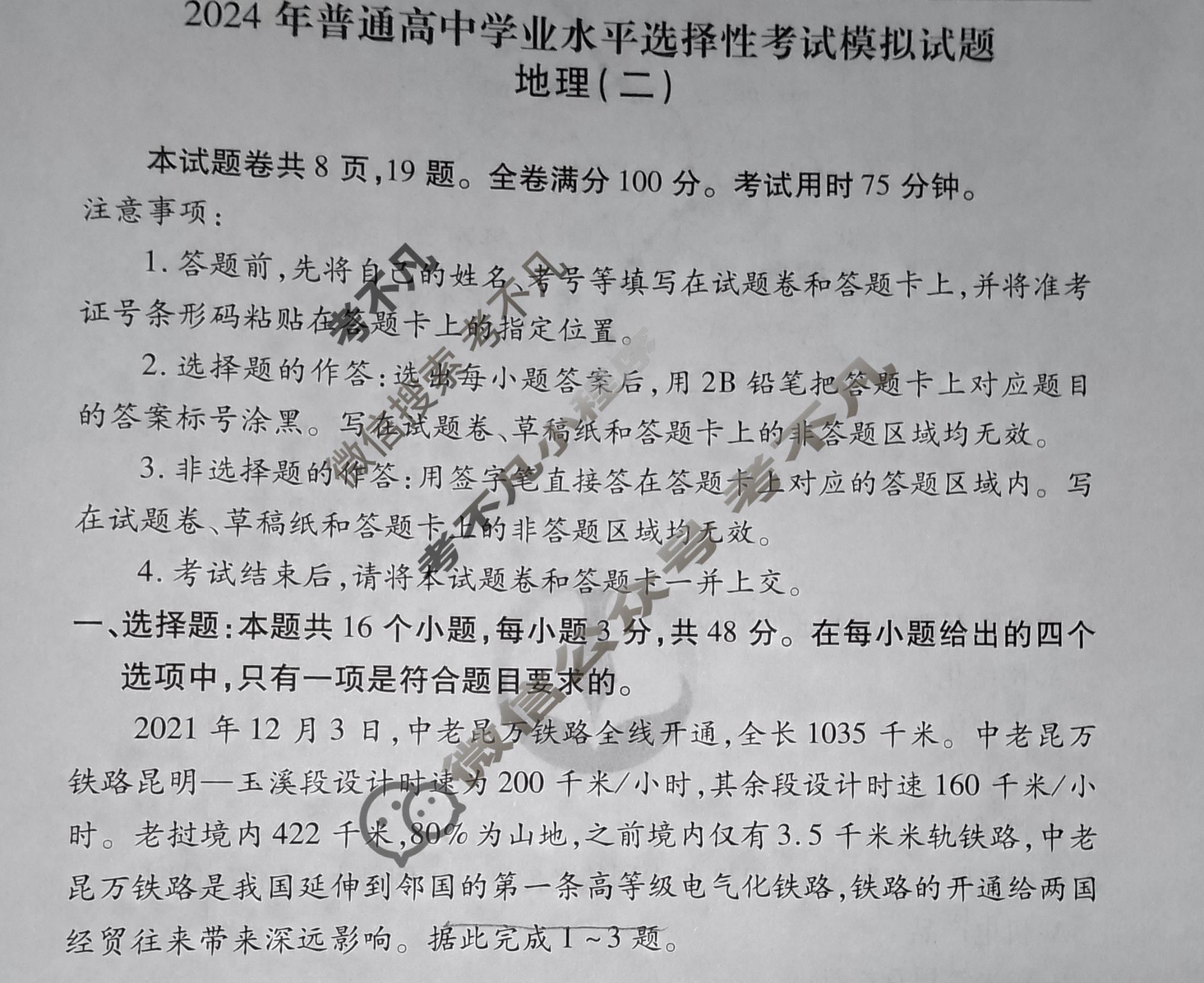 2024届衡水金卷先享题 压轴卷[福建专版]地理(二)2试题