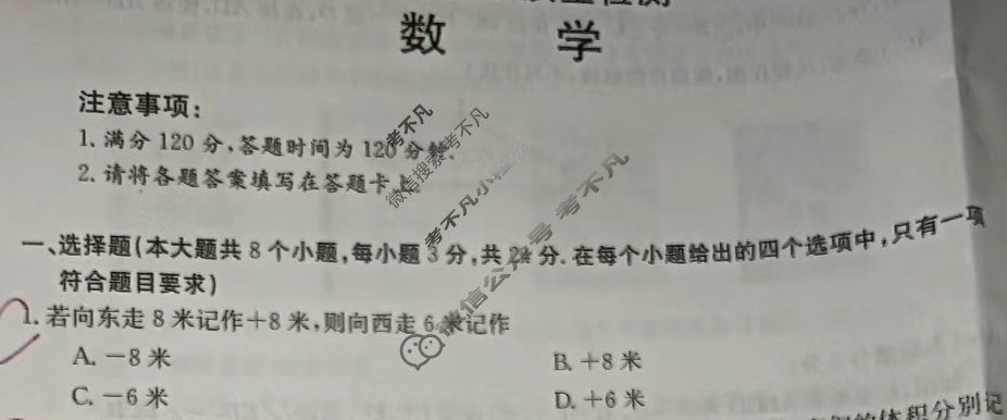 2024届陕西省九年级教学质量检测(⇨⇦)数学试题