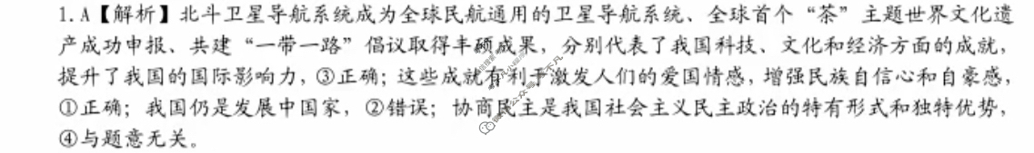 [文博志鸿]2024年河北省初中毕业生升学文化课模拟考试(预测二)文科综合答案