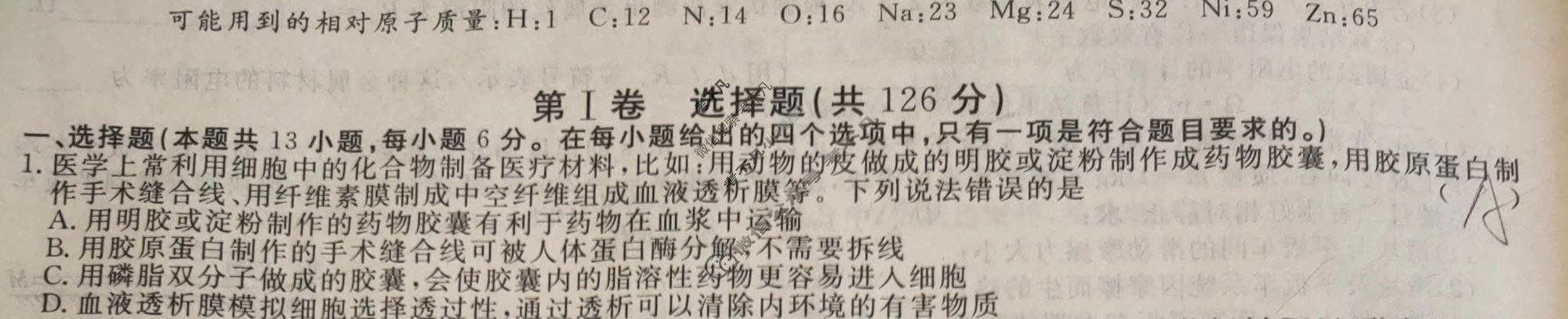 高三2024年普通高等学校招生统一考试 S4·临门押题卷(一)1理科综合S4试题