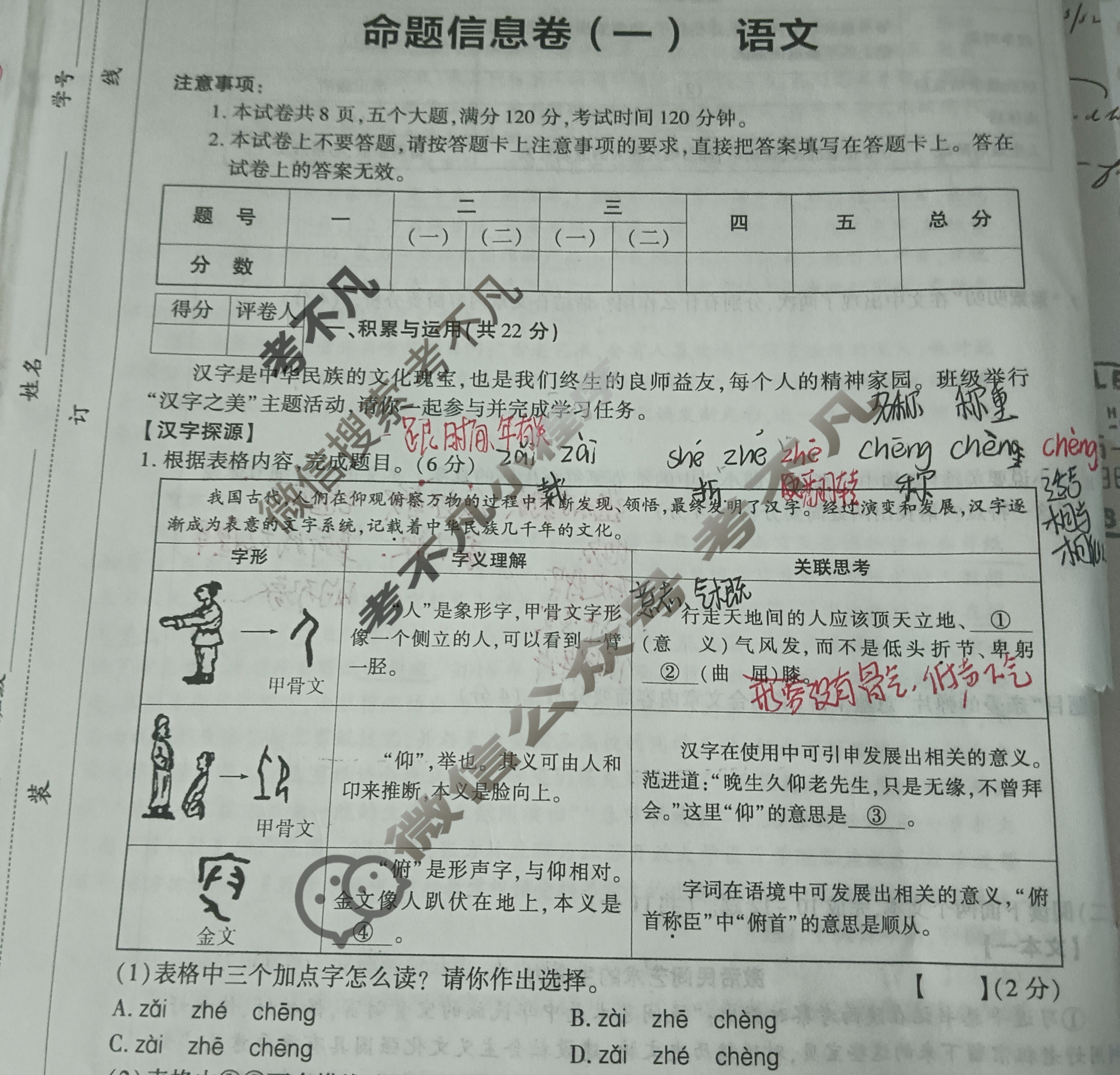 [鼎成原创模考]2024年河南省普通高中招生考试命题信息卷(一)1语文试题
