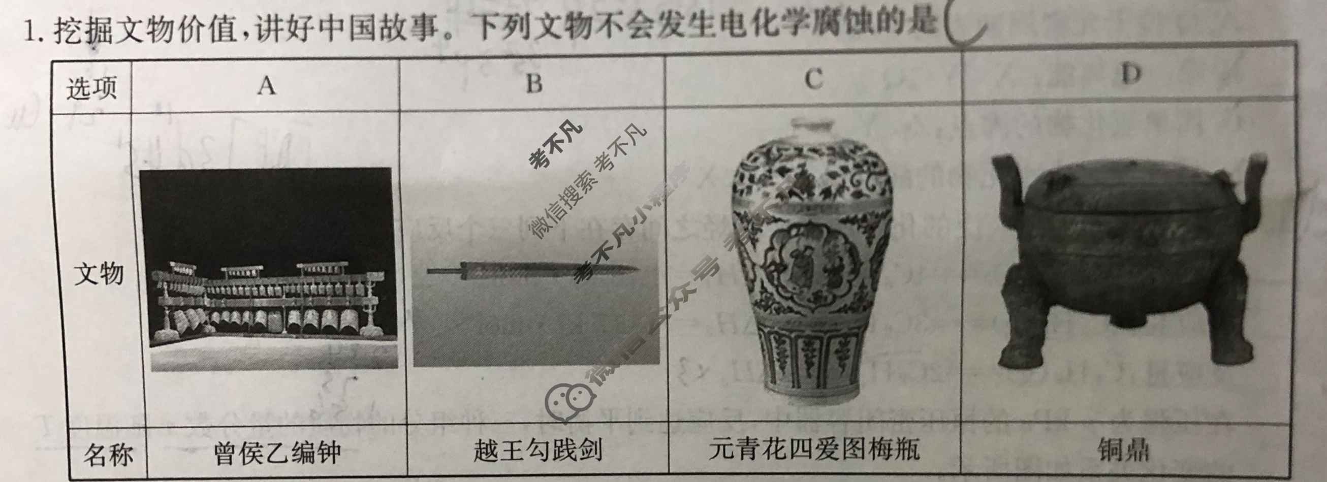 广东省金太阳2024届高三5月联考(24-508C)化学试题
