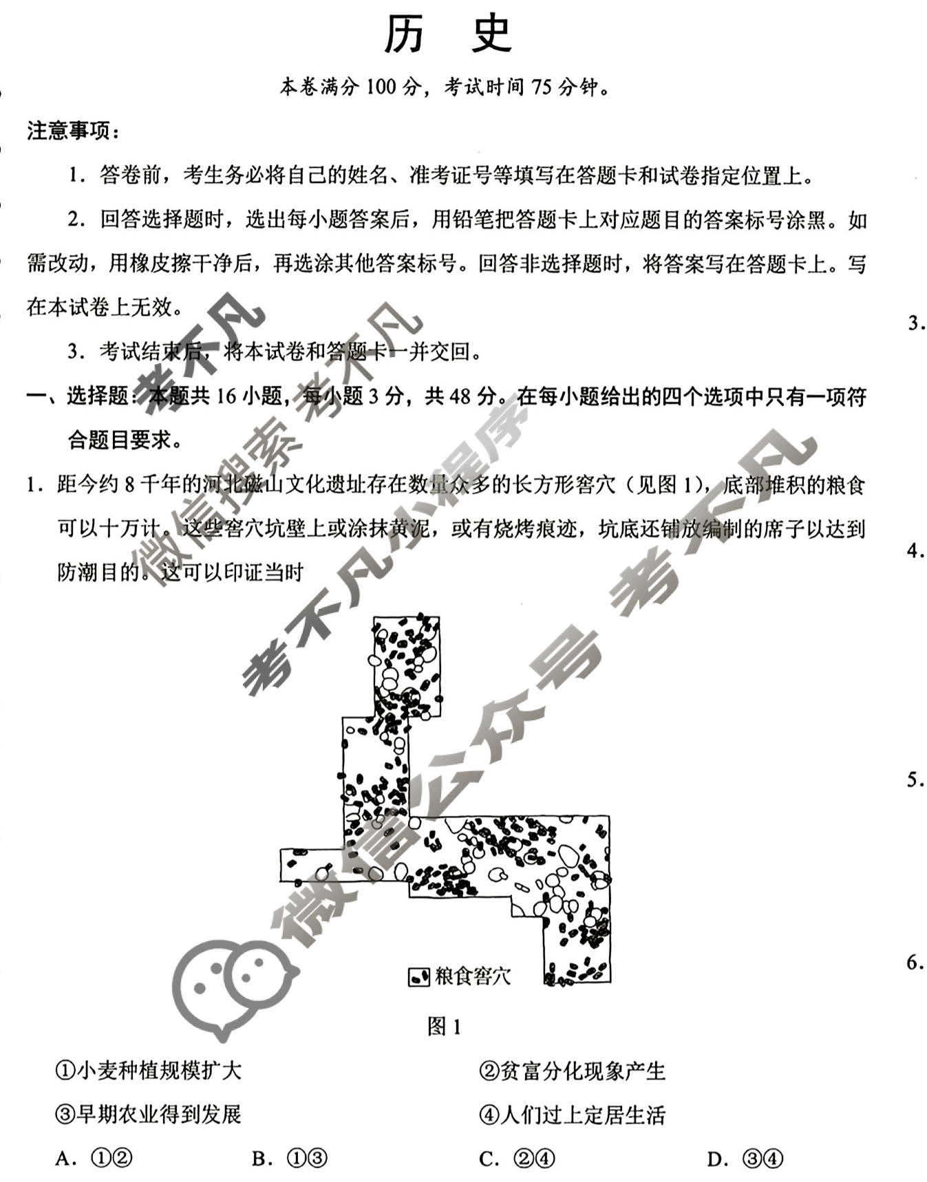 [学科网]2024届高考考前最后一卷历史(新高考卷A)(新教材)试题