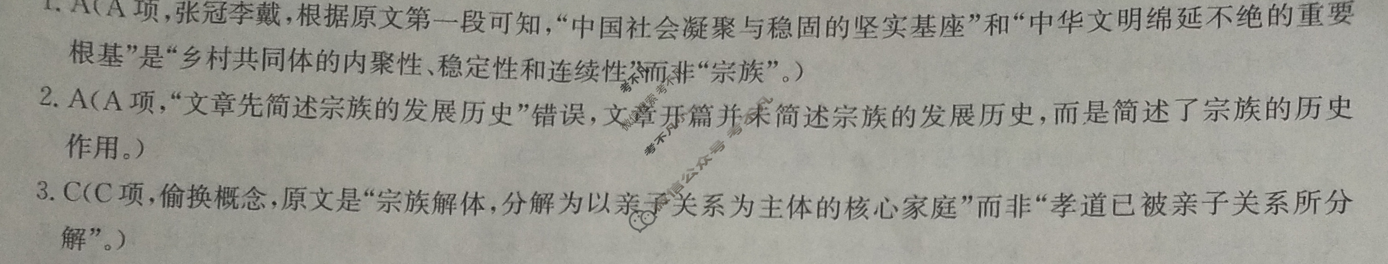 高三2024年高考临门·名师解密卷一[★]语文L答案