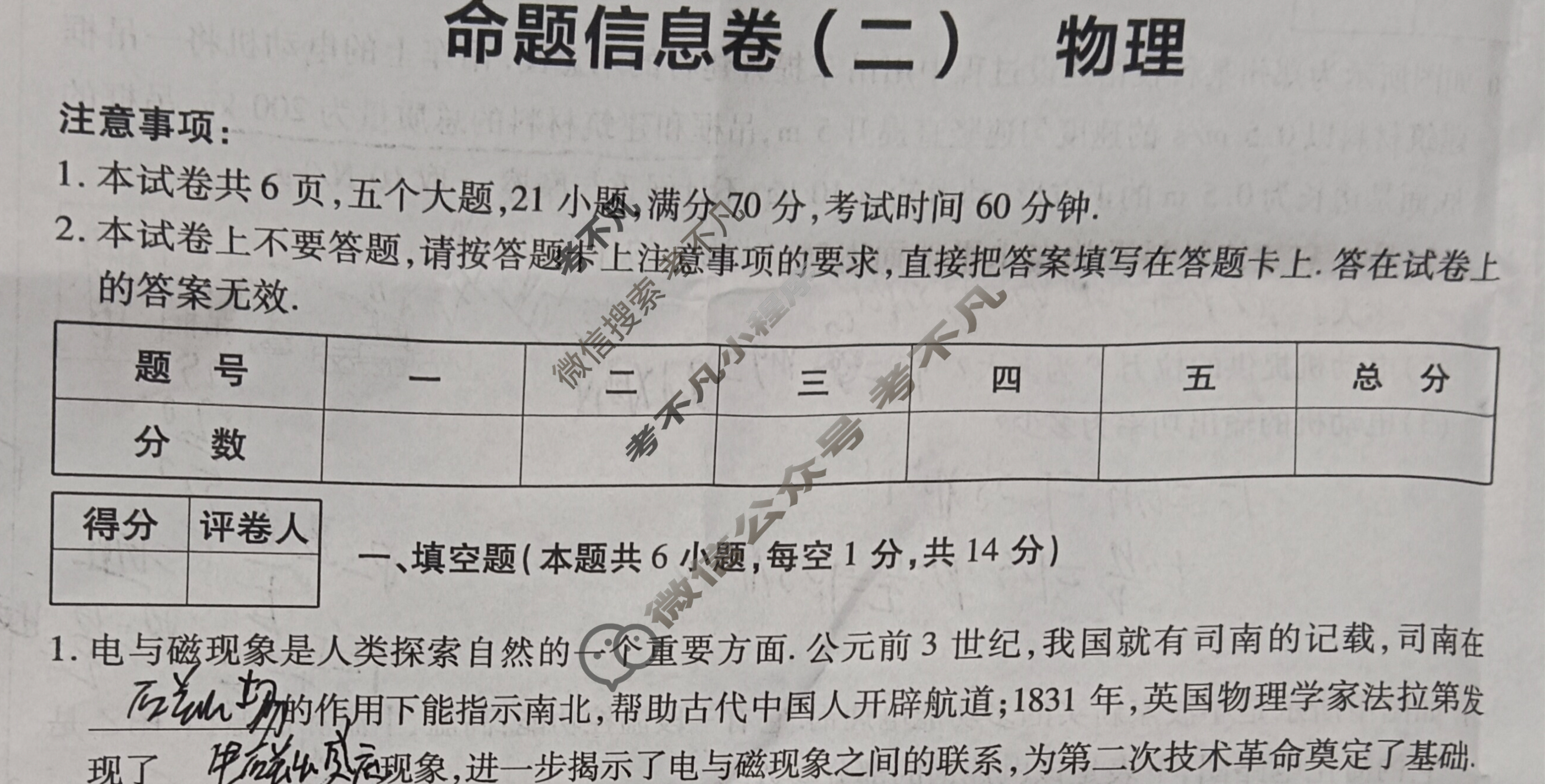 [鼎成原创模考]2024年河南省普通高中招生考试命题信息卷(二)2物理试题