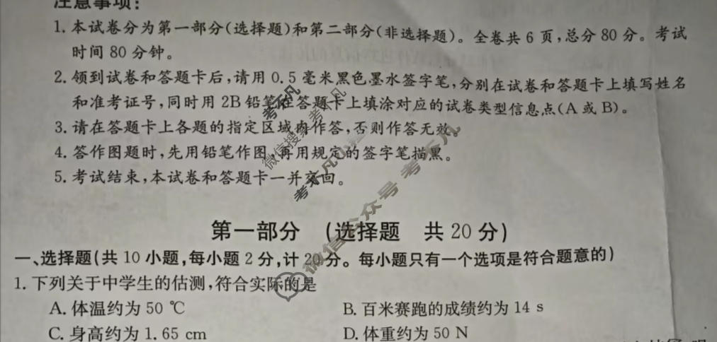 2024届陕西省九年级教学质量检测(⇨⇦)物理试题