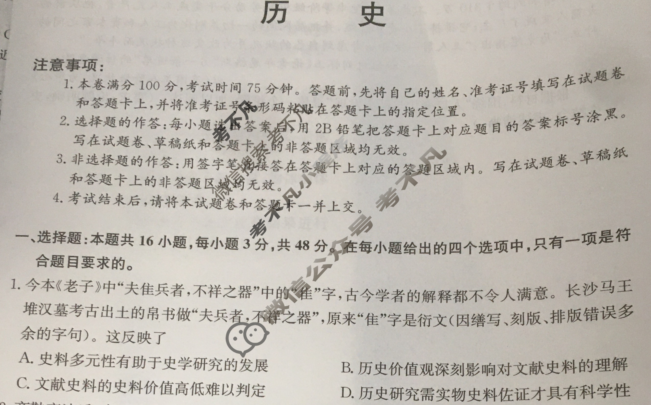 高三2024年江西省普通高中学业水平选择性考试冲刺压轴卷(三)3历史(江西)试题