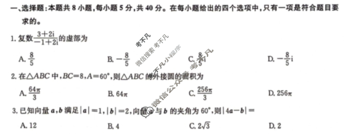 [九师联盟]2023-2024学年江西省高一5月教学质量检测数学试题
