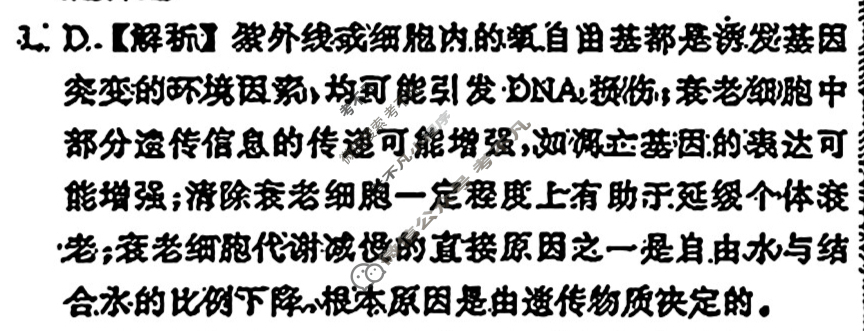[衡中同卷]2024届 信息卷[新教材版B]理科综合(六)6答案