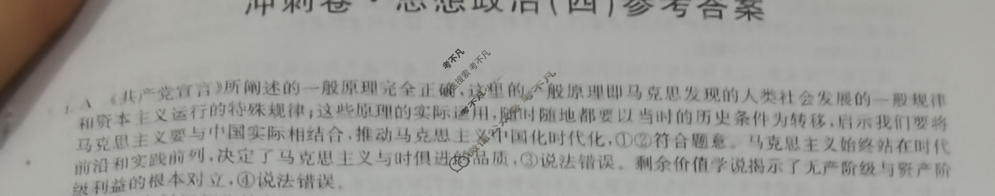 高三2024年贵州省普通高中学业水平选择性考试冲刺压轴卷(四)4政治(贵州)答案