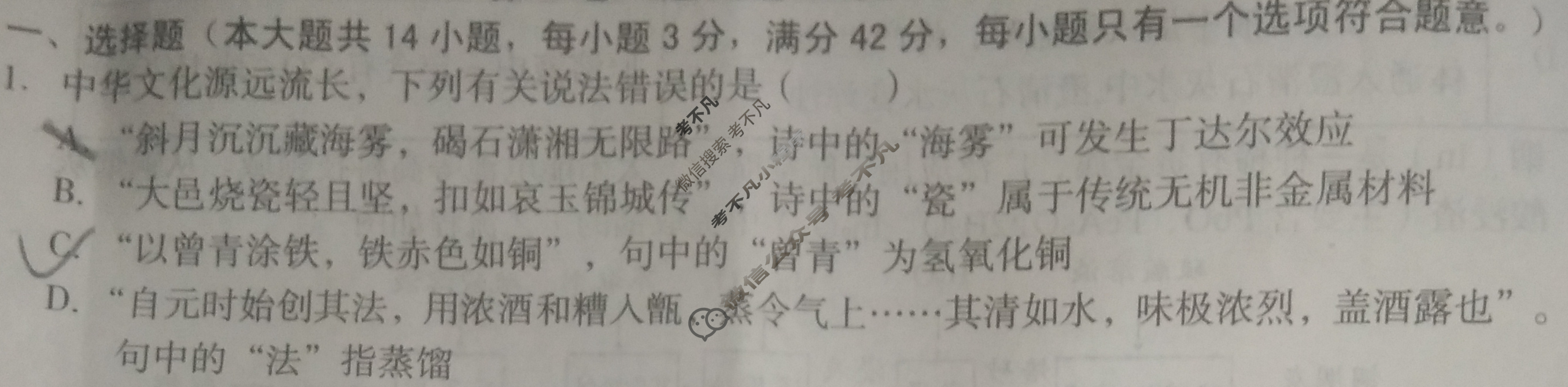[1号卷]A10联盟2024年高三最后一卷化学试题