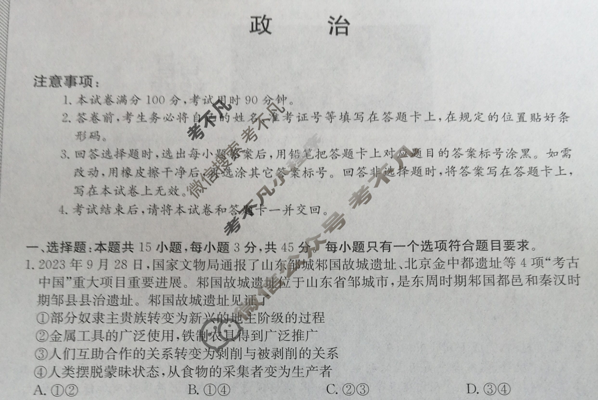 高三2024年山东省普通高中学业水平等级考冲刺押题卷(六)6政治SD试题