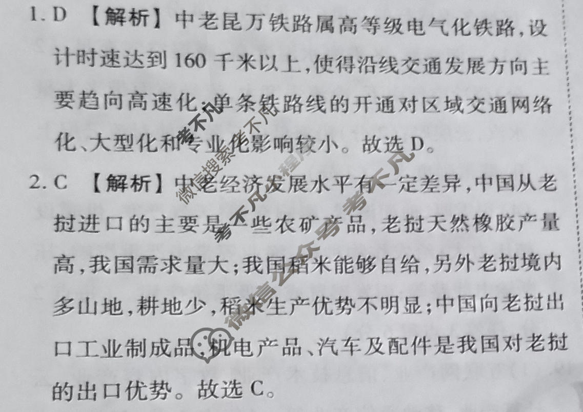 2024届衡水金卷先享题 压轴卷[福建专版]地理(二)2答案