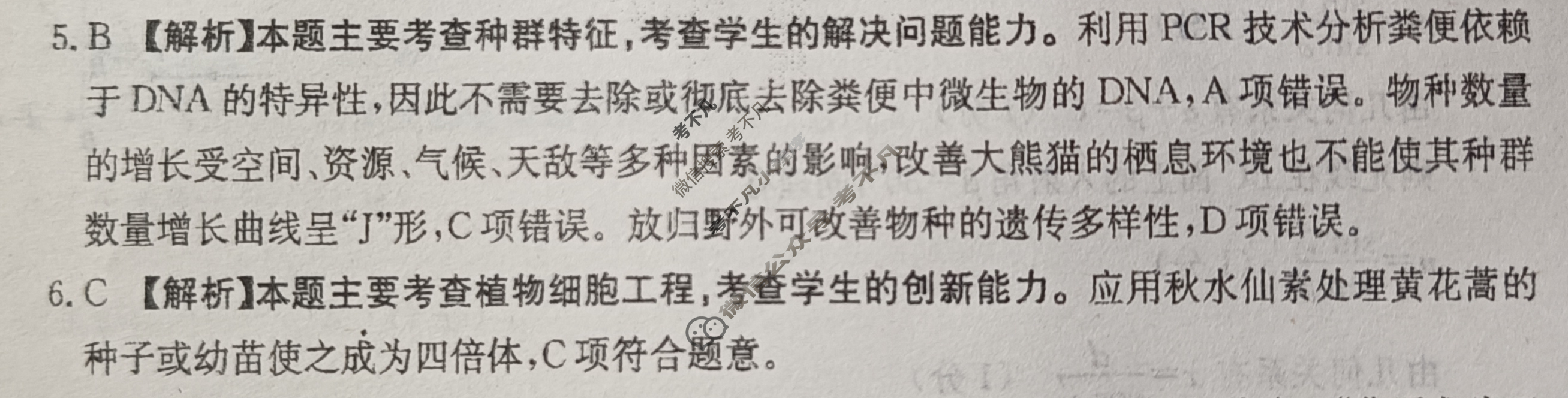 2023-2024学年高三金太阳试卷5月百万联考(放大镜文件)理科综合答案