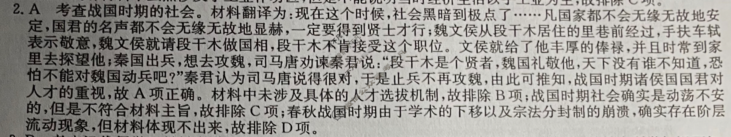 高三2024年湖南省普通高中学业水平选择性考试猜题信息卷(一)1历史(湖南)答案