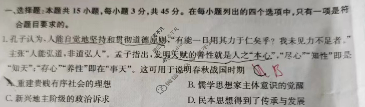 高三2024年山东省普通高中学业水平等级考试猜题信息卷(二)2历史(山东)试题