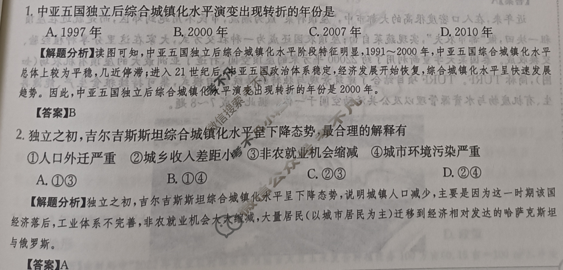 2024年全国100所名校高三单元测试示范卷[24·G3DY(新高考)·地理-R-必考-QGA]地理(十)10答案