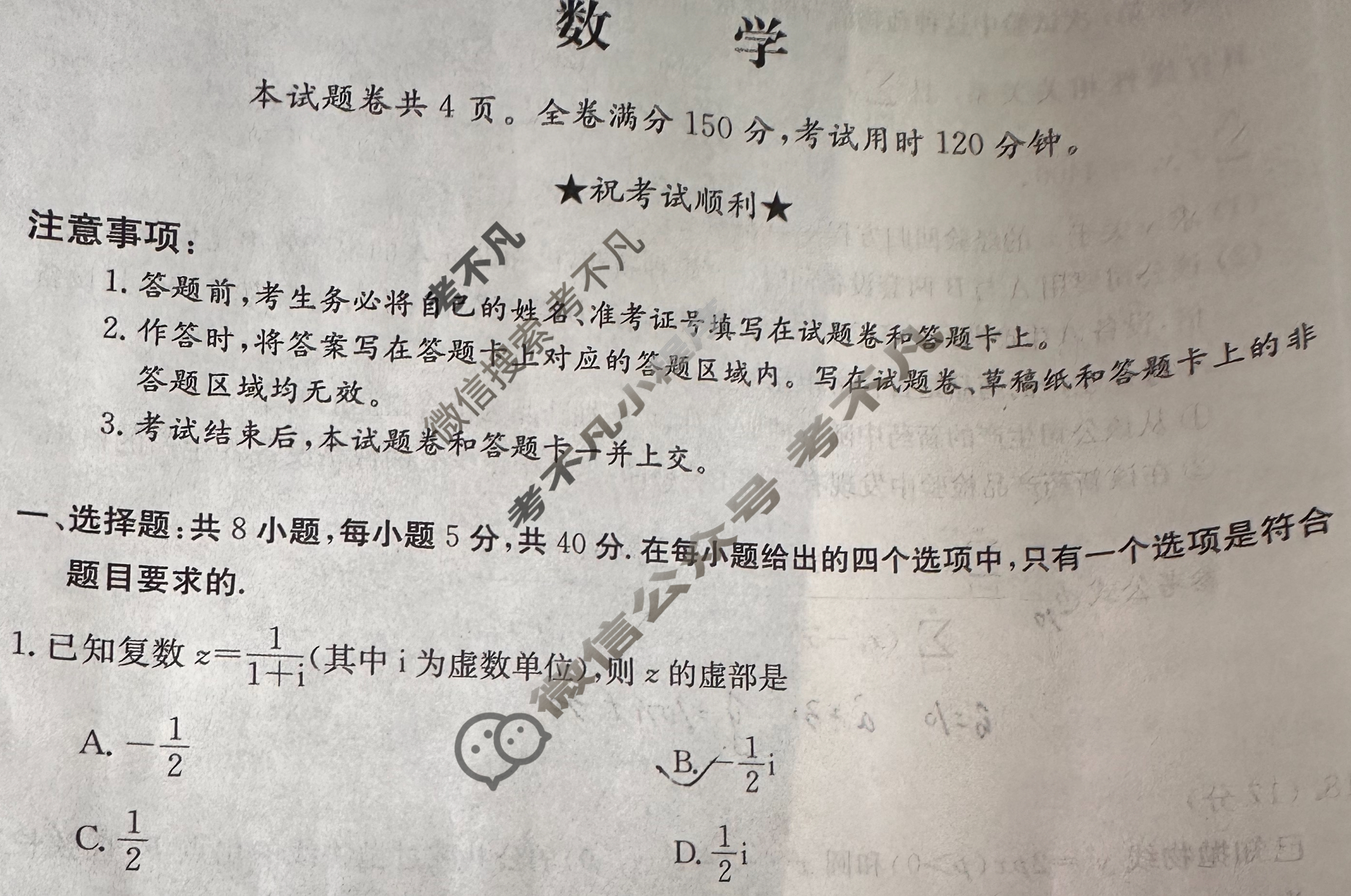高三2024普通高等学校招生全国统一考试·临门一卷(三)3数学XGK试题