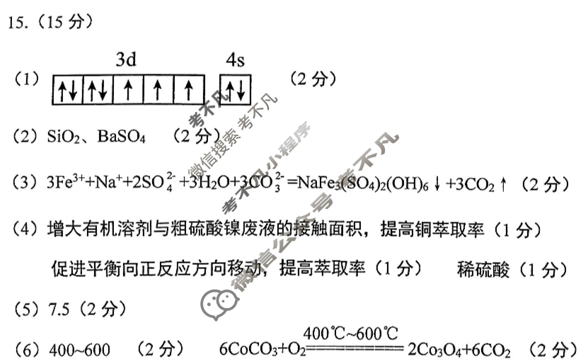 [重庆三诊]主城区科教院高2024届学业质量调研抽测(第三次)化学答案