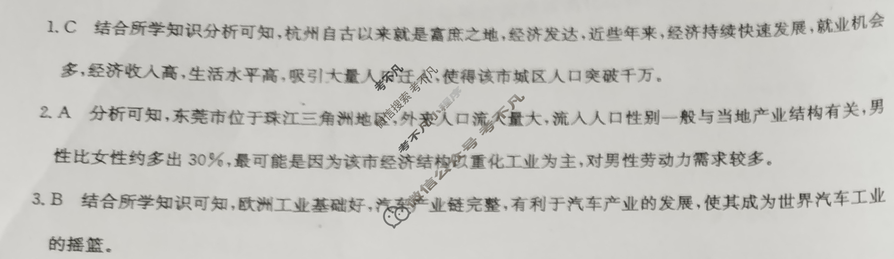 高三2024年重庆市普通高中学业水平选择性考试猜题信息卷(一)1地理(重庆)答案