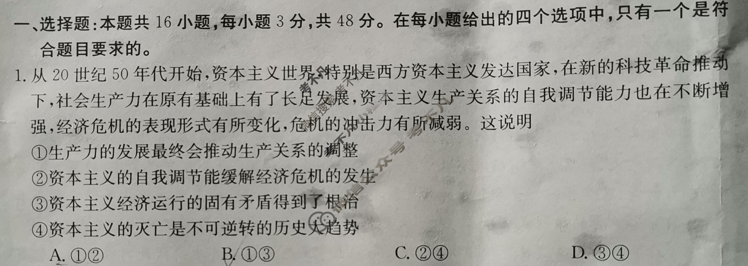 贵州省2023-2024学年高三试卷5月百万联考(骑士盾)政治GZ试题