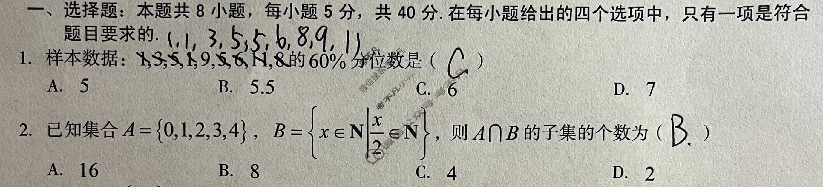 [1号卷]A10联盟2024年高三最后一卷数学试题