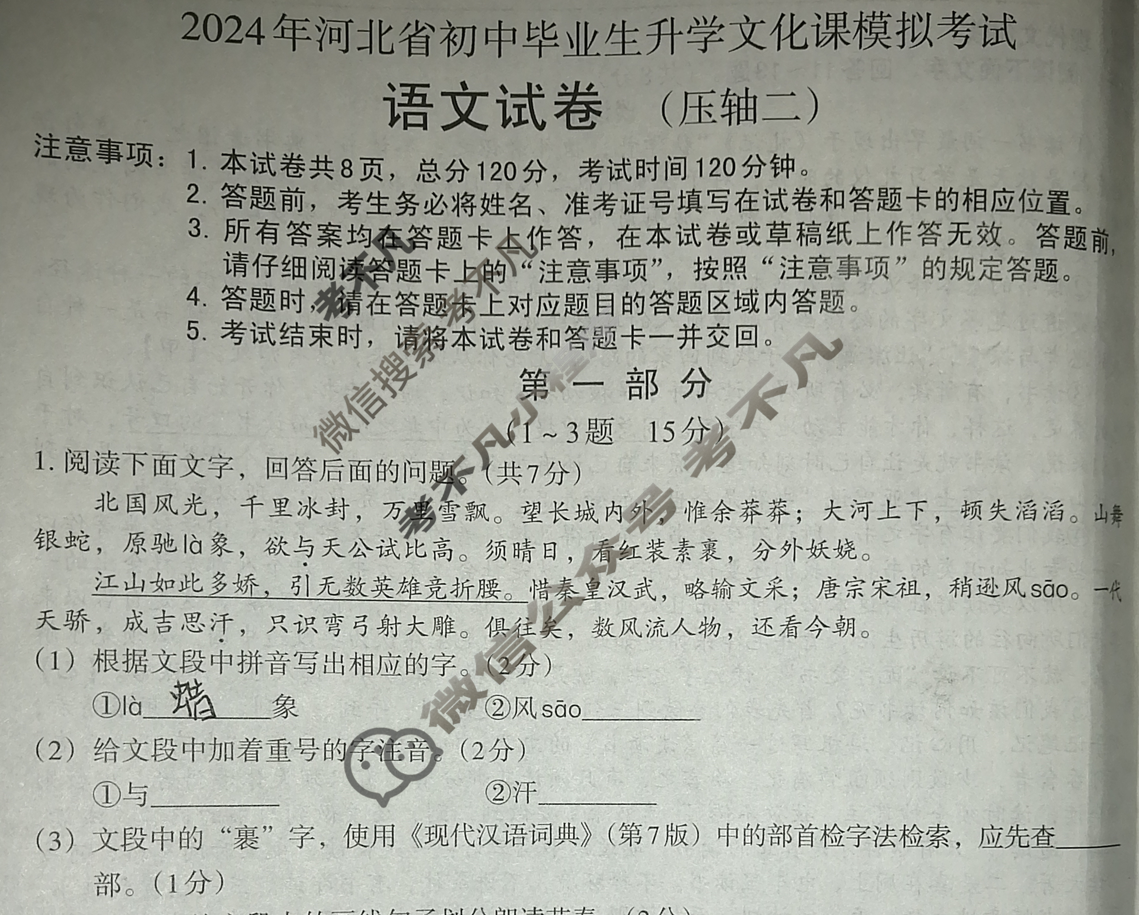 [文博志鸿]2024年河北省初中毕业生升学文化课模拟考试(压轴二)语文试题